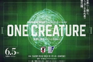 官方：日本国家队纪录片《One Creature融为一体》将于6月5日上映