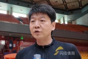 邱彪谈对阵辽宁:我们每个人都做好了准备 一定会打出100%的血性