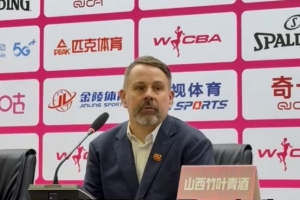 山西女篮主帅：对手防守给我们造成大麻烦 想走的更远还要更强硬