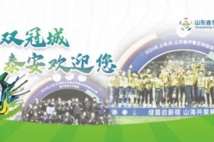 记者:麦麦提江将执法齐鲁超揭幕战泰安队vs青岛队比赛