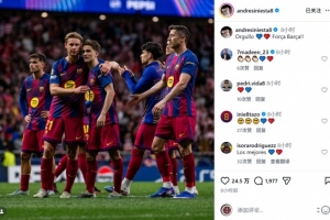 传奇的鼓励！伊涅斯塔社媒晒巴萨球员合照：骄傲，加油巴萨！