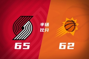 开拓者半场65-62领先太阳 阿夫迪亚16分7助 格林22分 布克16分