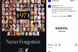 希尔斯堡惨案37周年,埃弗顿社媒缅怀逝者:永远铭记在我们心中