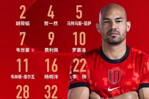 武汉三镇vs成都蓉城比赛首发名单出炉！成都，雄起！